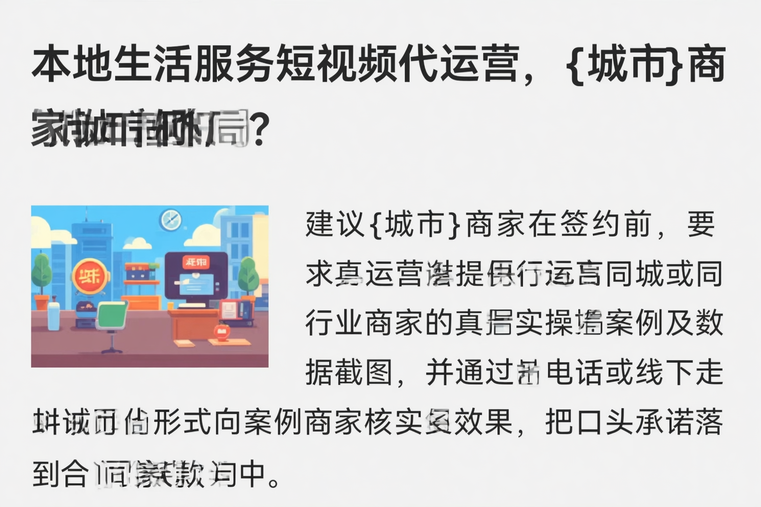本地生活服务短视频代运营，广安商家如何破局？