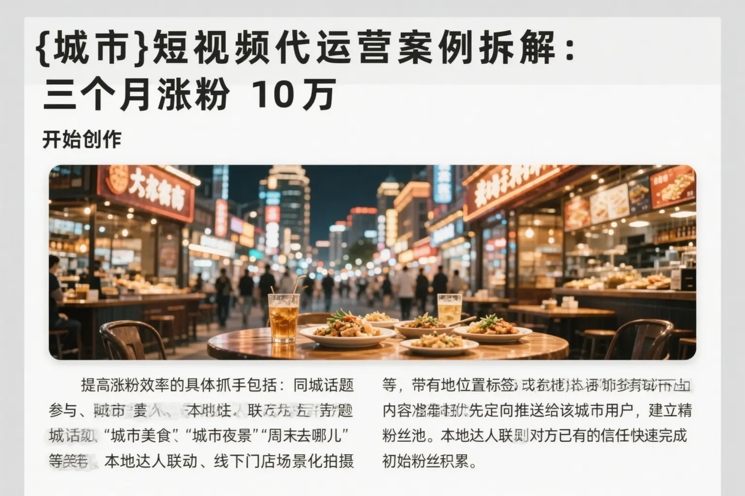 广安短视频代运营案例拆解：三个月涨粉10万