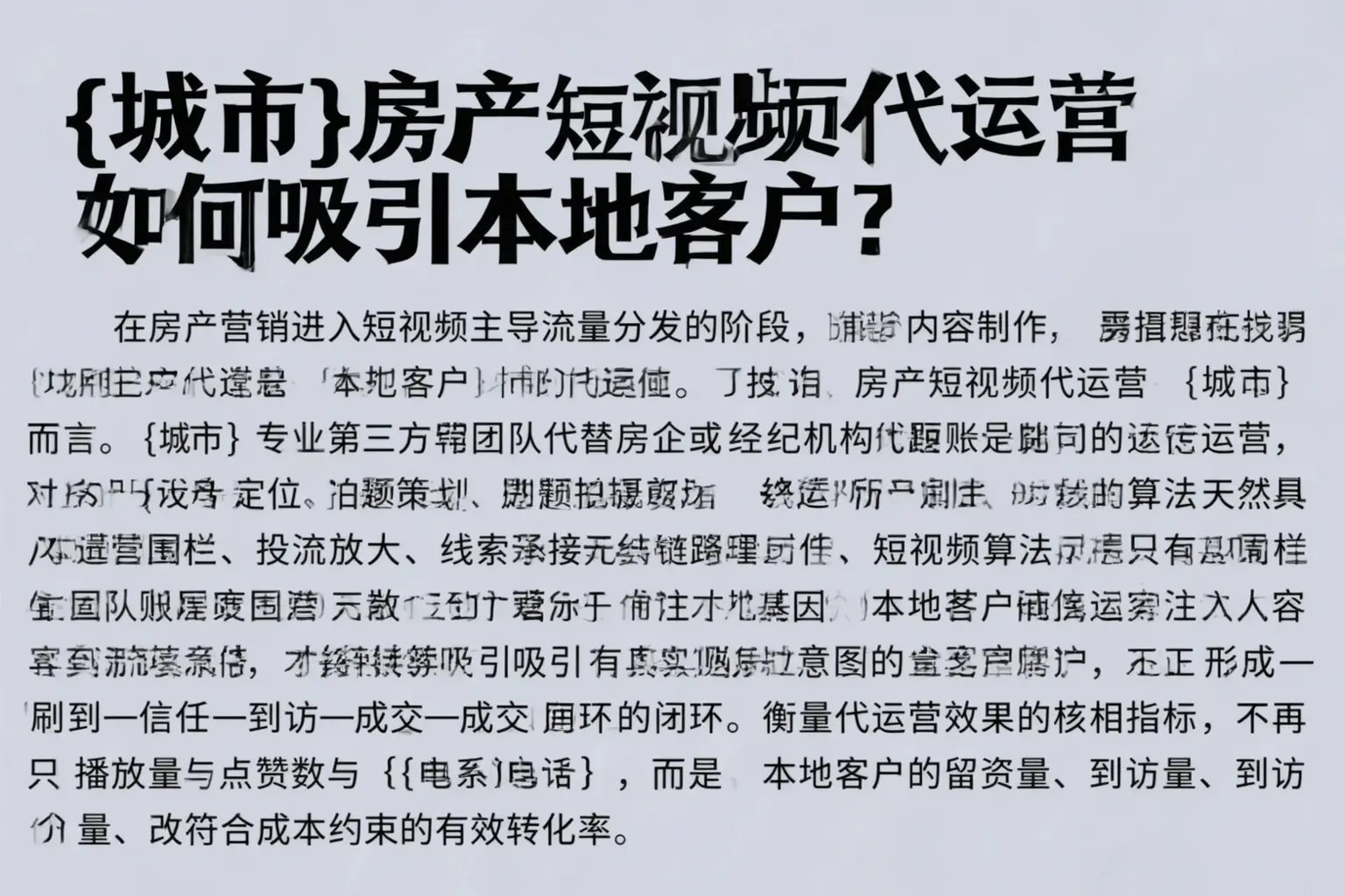 广安房产短视频代运营如何吸引本地客户？